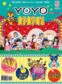 寶貝帶回最新一期YOYO好好玩5