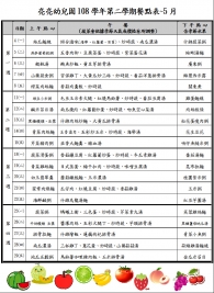 109-05月 菜單上線囉 !