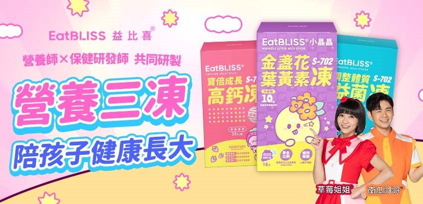 益比喜兒童機能凍