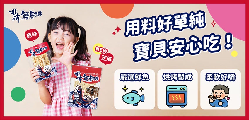 🐟北海鱈魚香絲