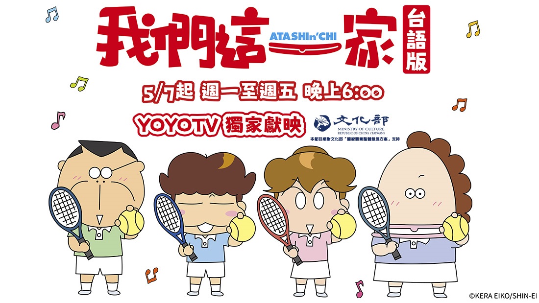 #我們這一家台語版台語配音
