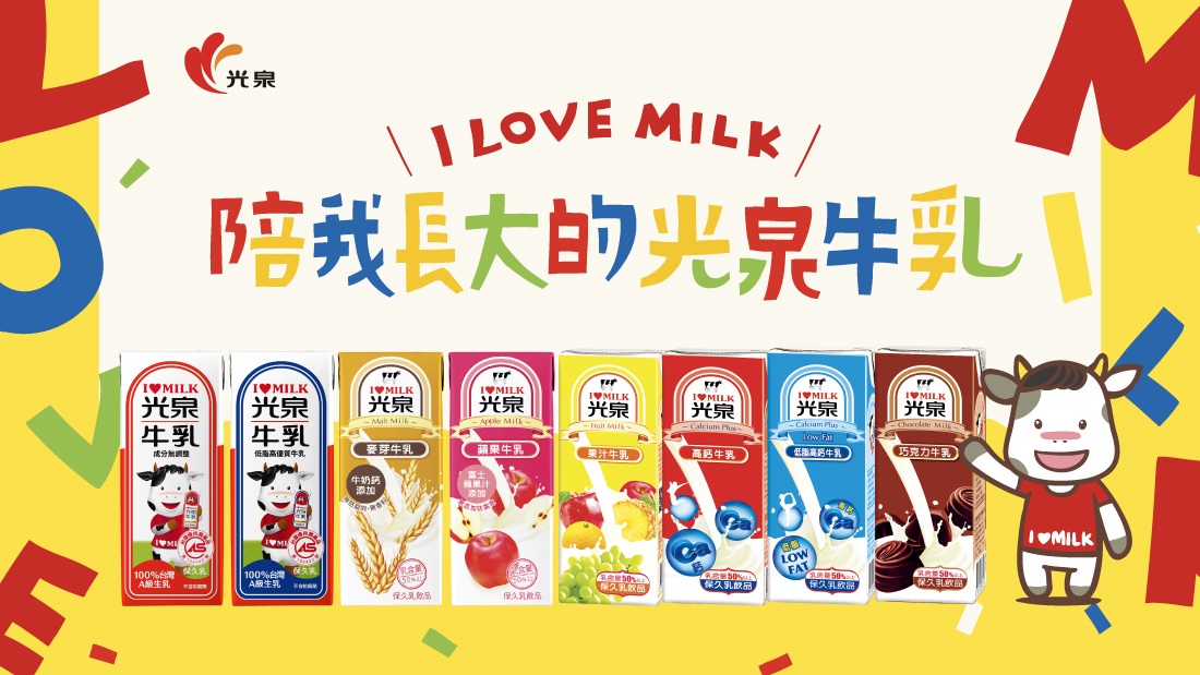 【✨安心喝🐄好健康 光泉牛乳】