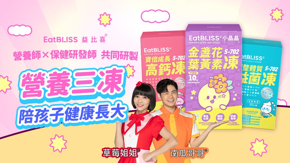 小晶晶EatBLISS 益比喜