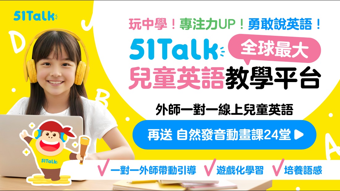 🎃 東森YOYO × 51Talk 萬聖節搗蛋樂園 盛大登場！