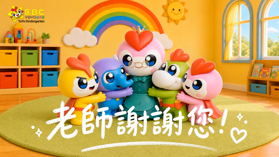 教師節快樂