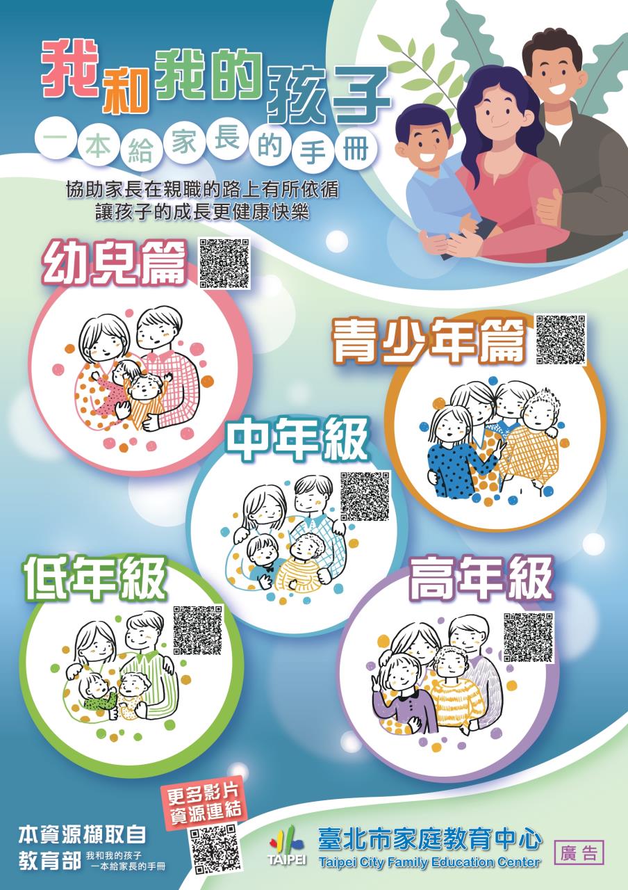 我和我的孩子~一本給家長的手冊