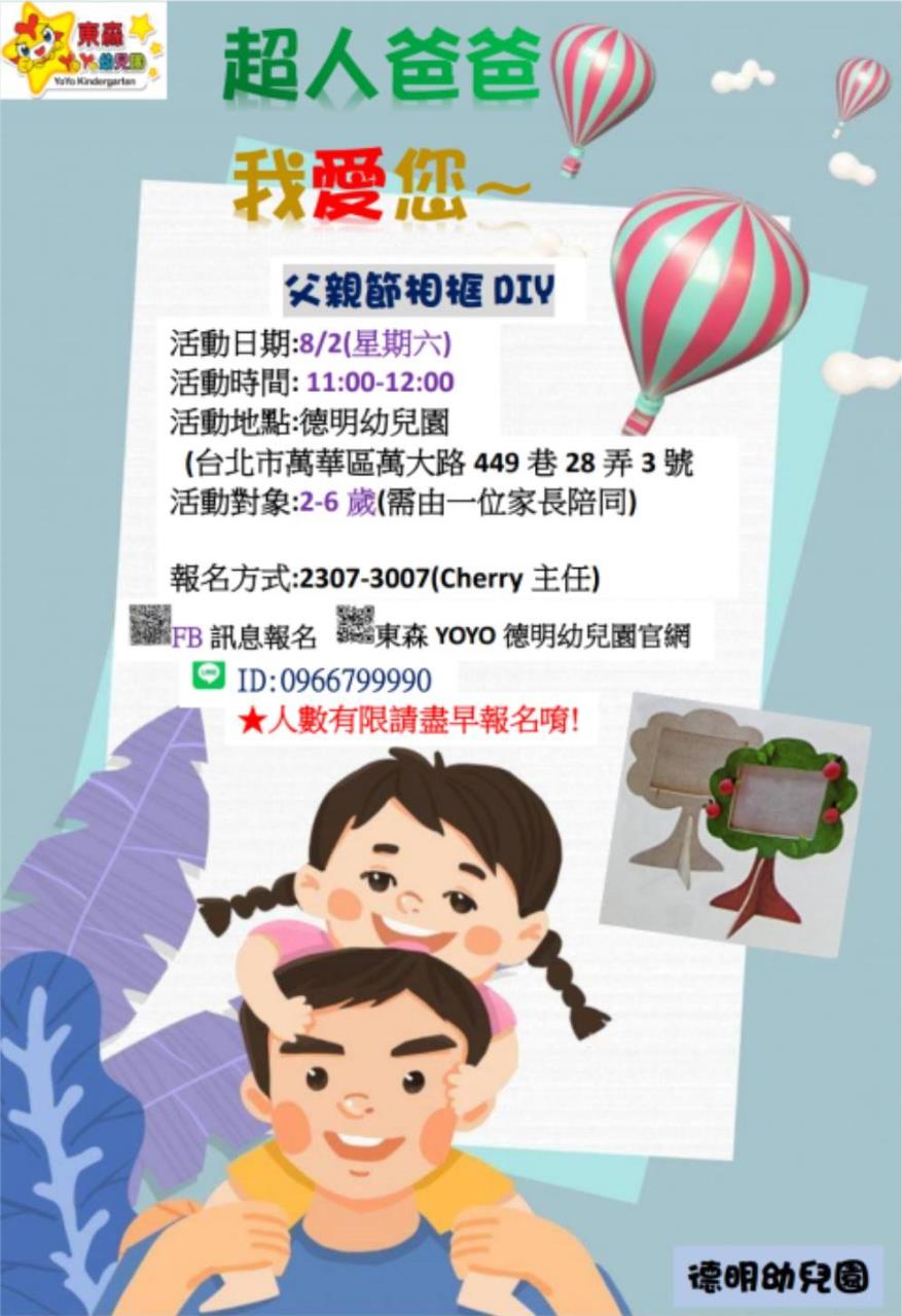 父親節DIY開放報名囉!