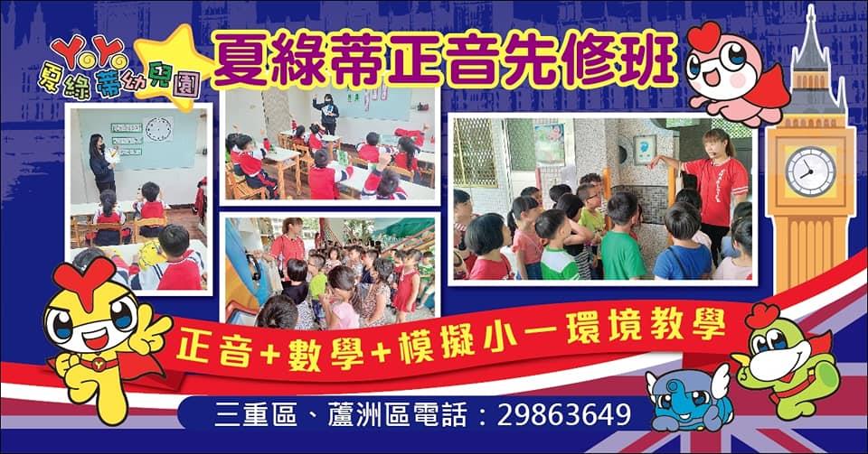 👉🆕️正音先修加強班💯💯💯