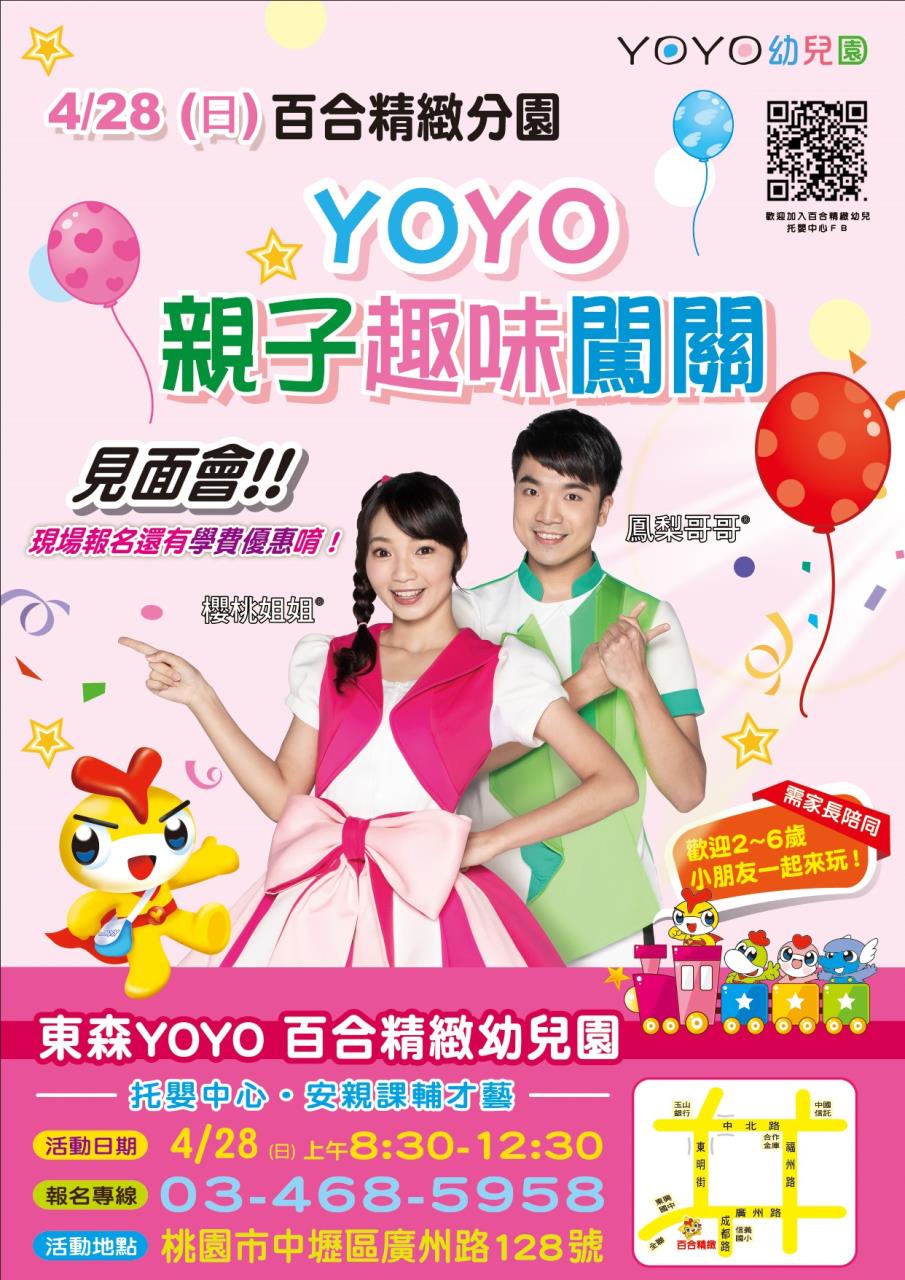 2024年東森YoYo親子趣味闖關活動開始囉！