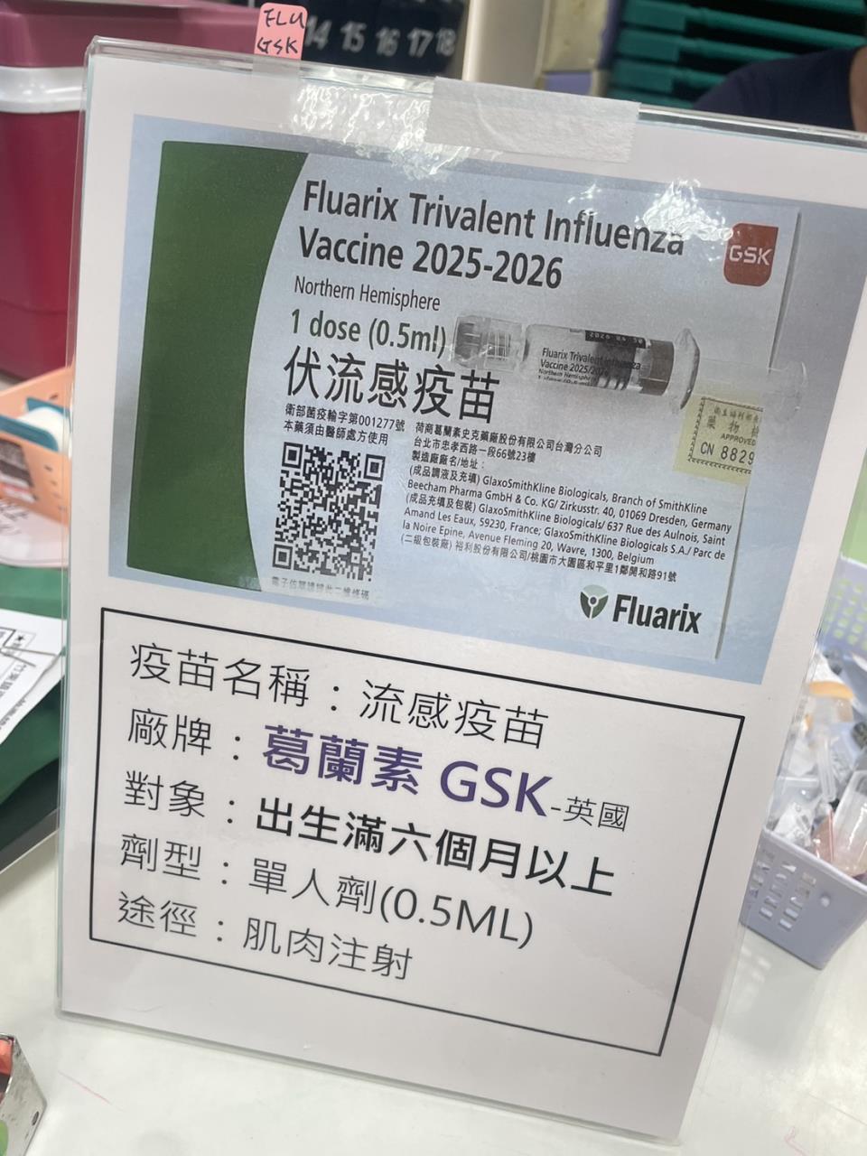 114年流感疫苗接種!~10/09衛生所來園流感疫苗接種日